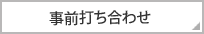 化粧箱・紙箱・パッケージの事前打ち合わせ